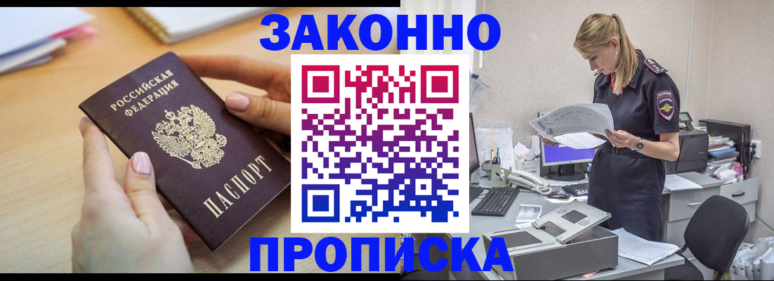 прописка регистрация в Буинске