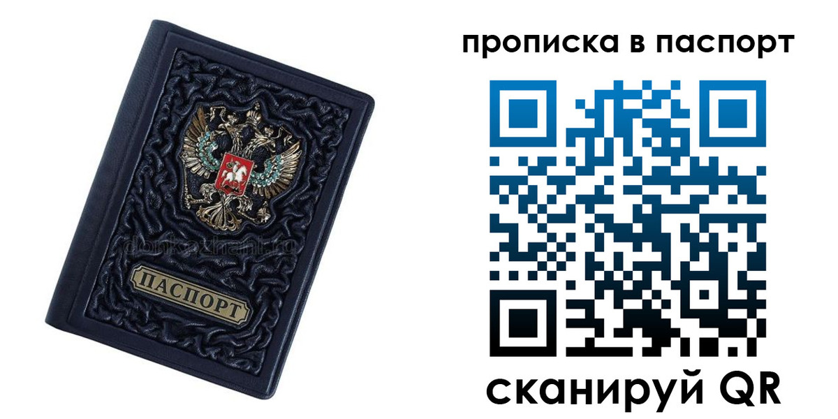 прописка для работы в Буинске