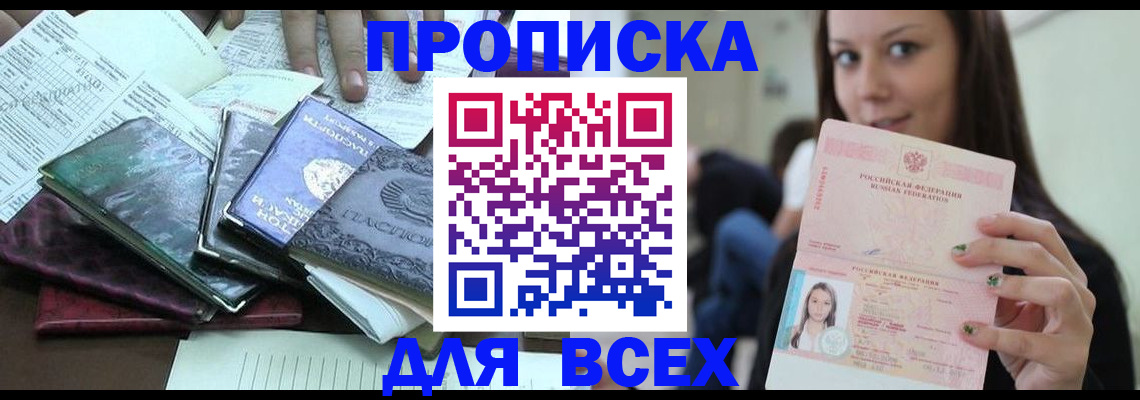 временная регистрация купить в Буинске