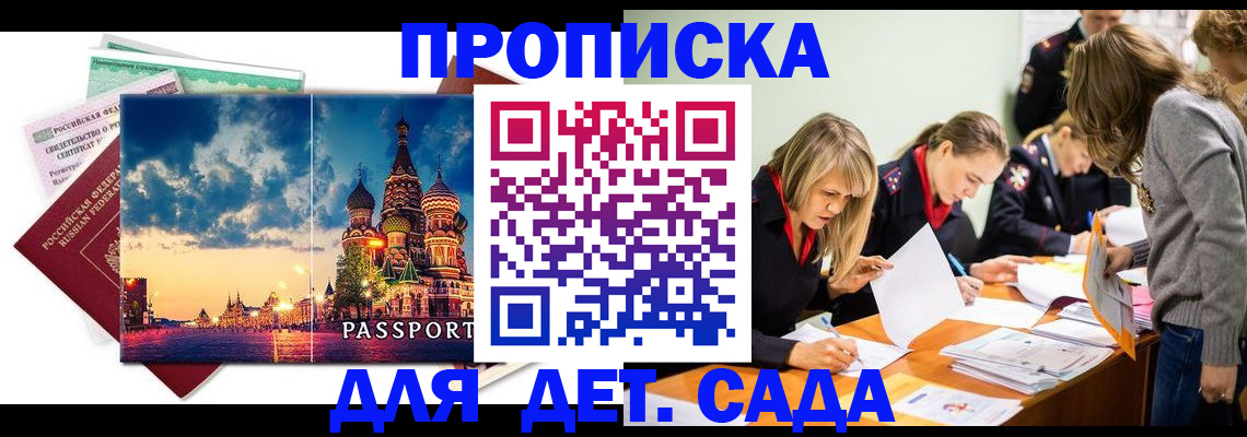 прописка штамп в Буинске