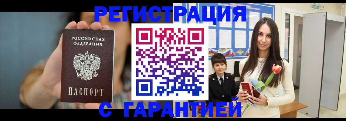 временная регистрация гарантия в Буинске