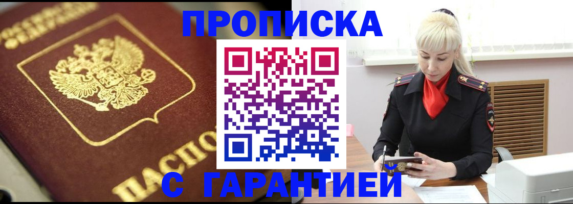 прописка для школы в Буинске