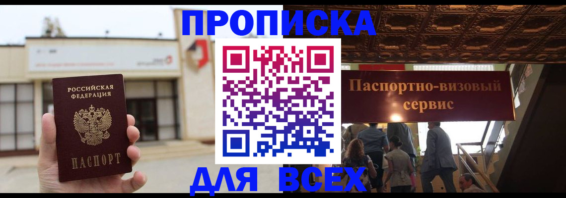 прописка для работы в Буинске
