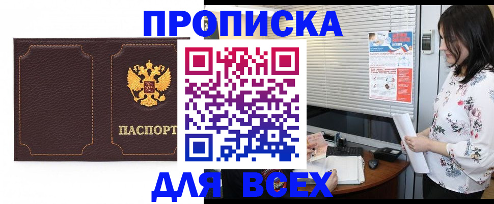 временная регистрация собственник в Буинске