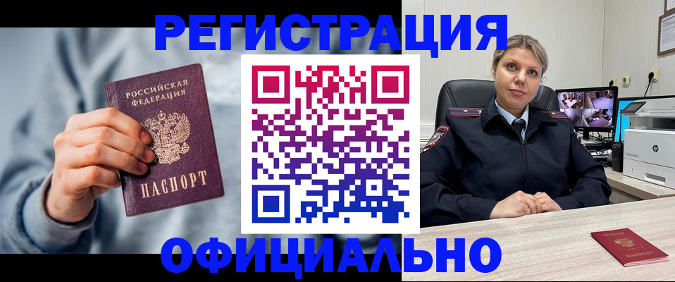 прописка для работы в Буинске