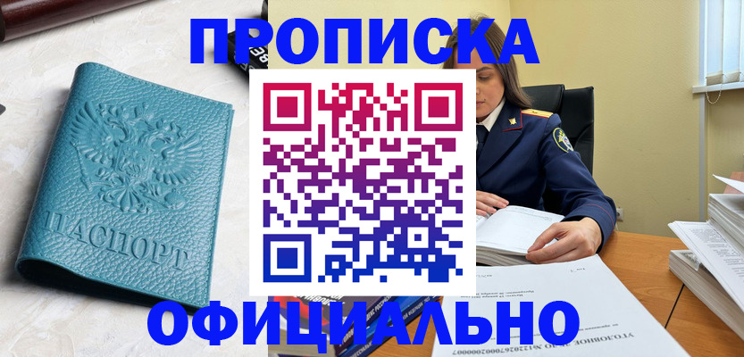 прописка от собственника в Буинске