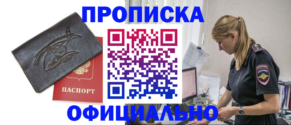 где прописаться в Буинске