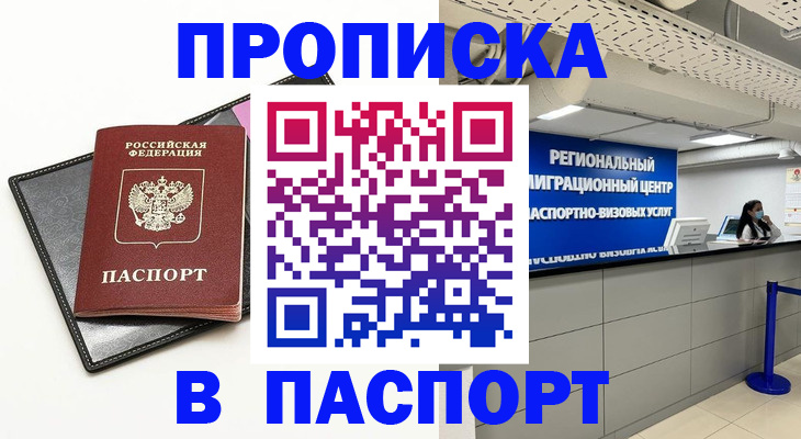 прописка для кредита в Буинске